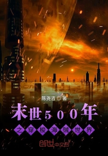 末世500年之開局海賊世界