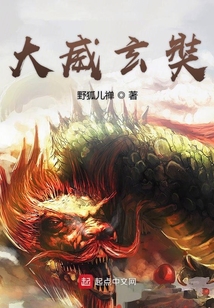 大威玄奘