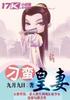 刁蠻皇妻在線閱讀