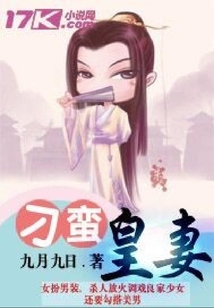 刁蠻皇妻