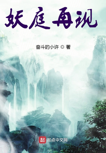 妖庭再現(xiàn)