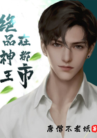 绝品神王在都市在线阅读