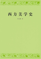 西方美学史