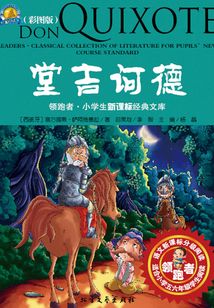 堂吉诃德