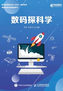 數碼探科學
