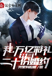 我，萬億彩禮，開局二十份婚約