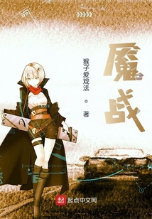 魇战