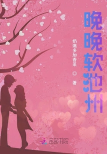 晚晚軟池州