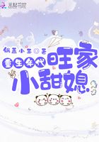 重生年代旺家小甜媳在线阅读