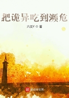 把詭異吃到瀕危在線閱讀