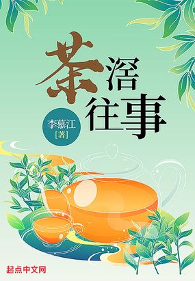 茶滘往事在线阅读