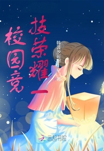 校園競(jìng)技榮耀一