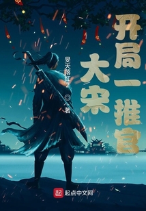 大宋開局一推官