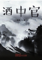 酒中官在線閱讀
