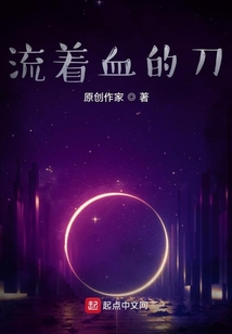 流著血的刀