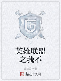 英雄联盟之我不