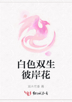 白色雙生彼岸花在線閱讀