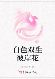白色雙生彼岸花