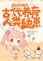 在物資匱乏的古代養(yǎng)育人類幼崽在線閱讀