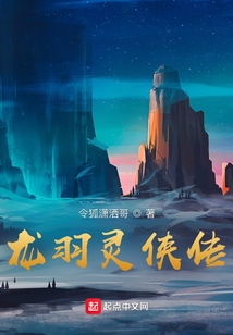 龍羽靈俠傳