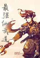 最强仙武道在线阅读