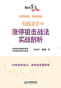 短線金手3：漲停狙擊戰法實戰剖析