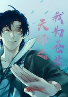 天师之我为苍生在线阅读
