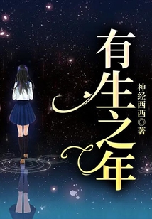 有生之年