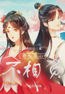 君悅我心不相負