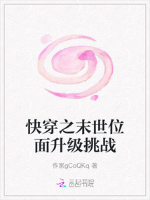 快穿之末世位面升級挑戰(zhàn)
