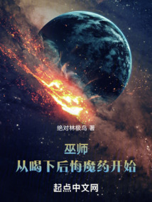 巫師，從喝下后悔魔藥開始