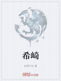 希崎