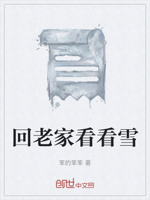 回老家看看雪