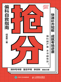 搶分:偏科自救指南