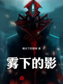 霧下的影