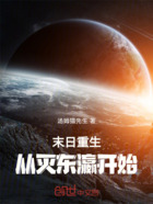 末日重生:从灭东瀛开始在线阅读