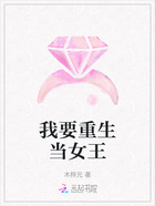 我要重生當女王在線閱讀