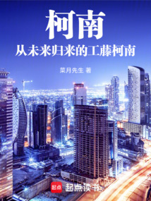 柯南:從未來歸來的工藤柯南