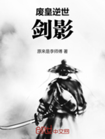 廢皇逆世：劍影