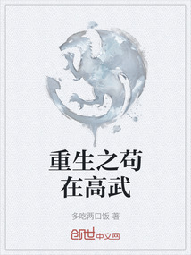 重生之茍在高武