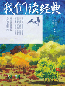 我們讀經(jīng)典