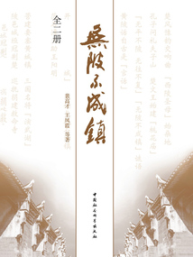 無陂不成鎮（全二冊）