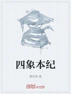 四象本纪在线阅读