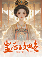 皇后攻略在线阅读