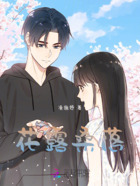 花露桑落在线阅读