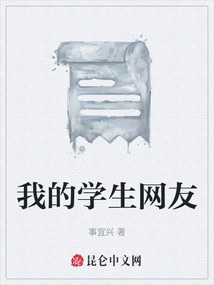 我的學生網友
