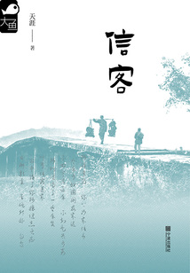 信客