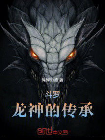 斗羅：龍神的傳承