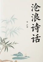 滄浪詩話在線閱讀