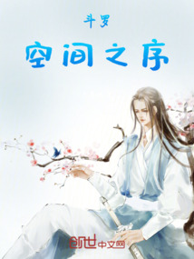 斗羅：空間之序